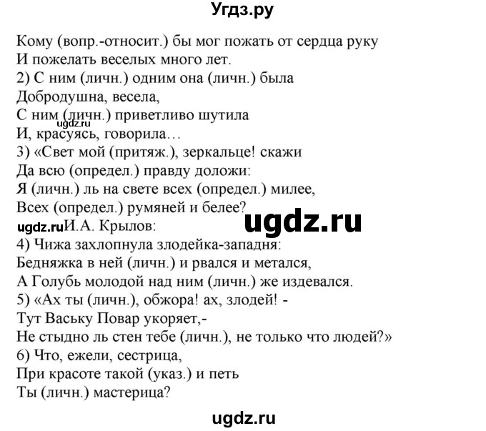 ГДЗ (Решебник к учебнику 2016) по русскому языку 6 класс Рыбченкова Л.М. / упражнение / 431(продолжение 2)