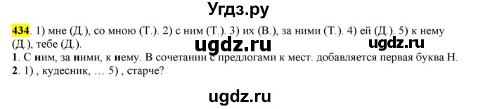 ГДЗ (Решебник к учебнику 2016) по русскому языку 6 класс Рыбченкова Л.М. / упражнение / 434