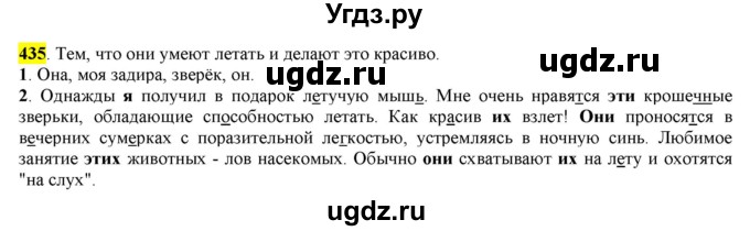 ГДЗ (Решебник к учебнику 2016) по русскому языку 6 класс Рыбченкова Л.М. / упражнение / 435