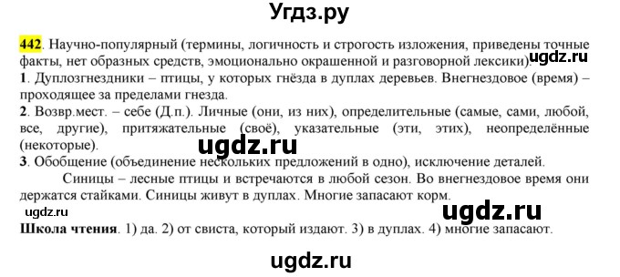 ГДЗ (Решебник к учебнику 2016) по русскому языку 6 класс Рыбченкова Л.М. / упражнение / 442