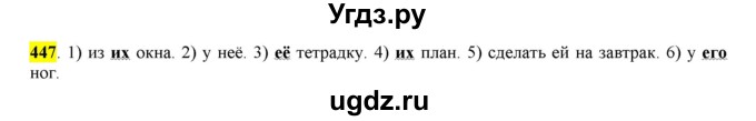 ГДЗ (Решебник к учебнику 2016) по русскому языку 6 класс Рыбченкова Л.М. / упражнение / 447