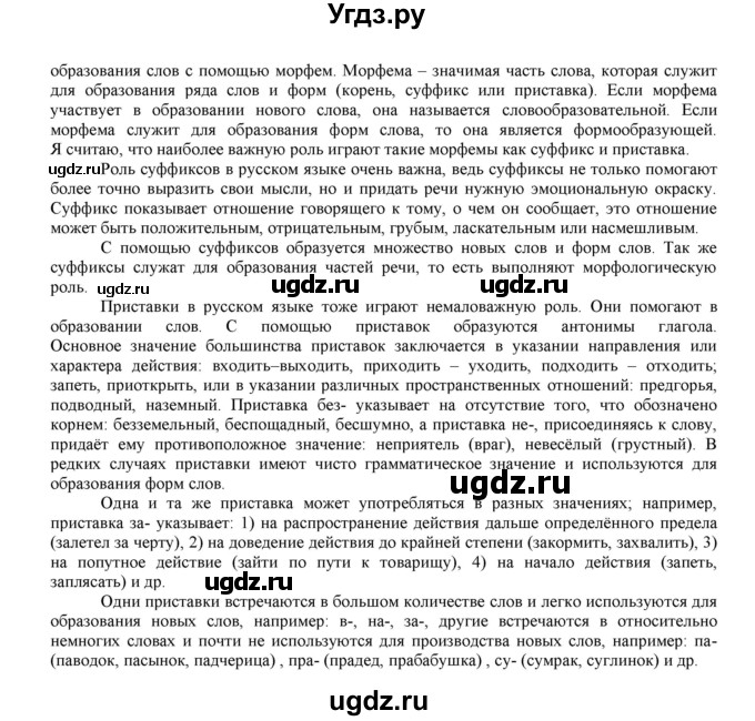 ГДЗ (Решебник к учебнику 2016) по русскому языку 6 класс Рыбченкова Л.М. / упражнение / 45(продолжение 2)