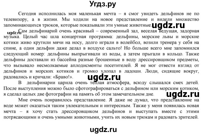 ГДЗ (Решебник к учебнику 2016) по русскому языку 6 класс Рыбченкова Л.М. / упражнение / 456(продолжение 2)