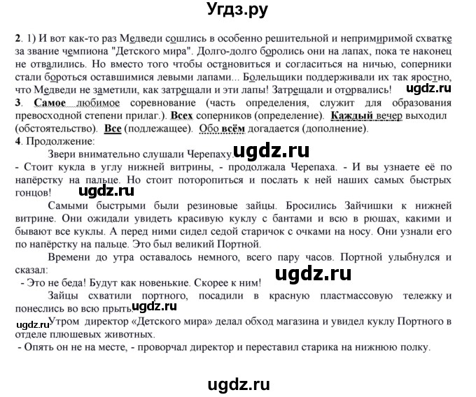 ГДЗ (Решебник к учебнику 2016) по русскому языку 6 класс Рыбченкова Л.М. / упражнение / 460(продолжение 2)