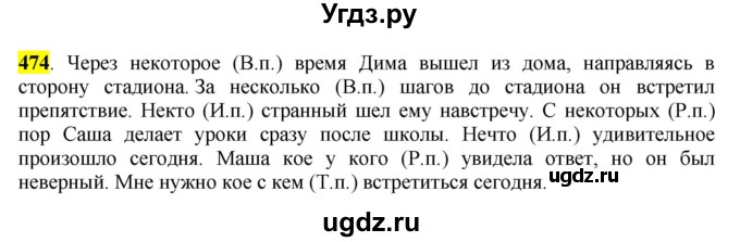 ГДЗ (Решебник к учебнику 2016) по русскому языку 6 класс Рыбченкова Л.М. / упражнение / 474