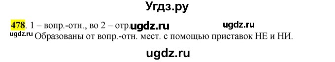 ГДЗ (Решебник к учебнику 2016) по русскому языку 6 класс Рыбченкова Л.М. / упражнение / 478