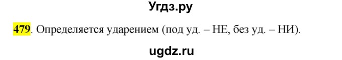 ГДЗ (Решебник к учебнику 2016) по русскому языку 6 класс Рыбченкова Л.М. / упражнение / 479