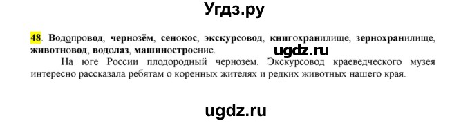 ГДЗ (Решебник к учебнику 2016) по русскому языку 6 класс Рыбченкова Л.М. / упражнение / 48