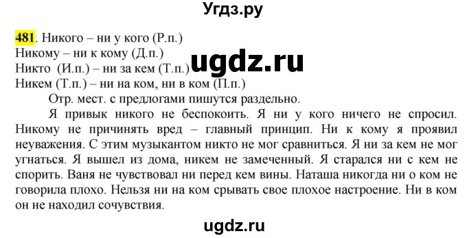 ГДЗ (Решебник к учебнику 2016) по русскому языку 6 класс Рыбченкова Л.М. / упражнение / 481