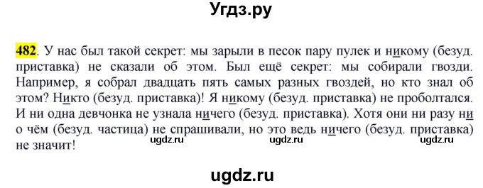 ГДЗ (Решебник к учебнику 2016) по русскому языку 6 класс Рыбченкова Л.М. / упражнение / 482