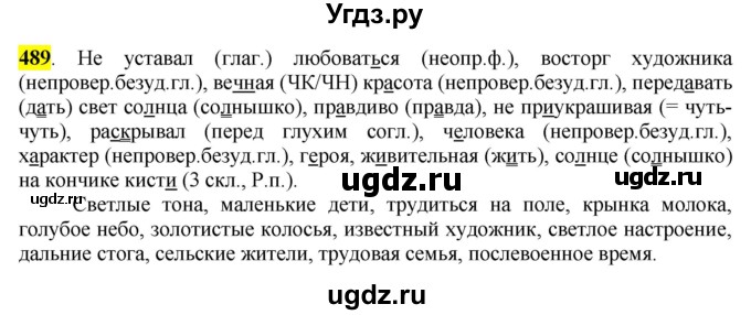 ГДЗ (Решебник к учебнику 2016) по русскому языку 6 класс Рыбченкова Л.М. / упражнение / 489