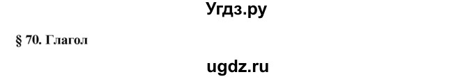 ГДЗ (Решебник к учебнику 2016) по русскому языку 6 класс Рыбченкова Л.М. / упражнение / 494