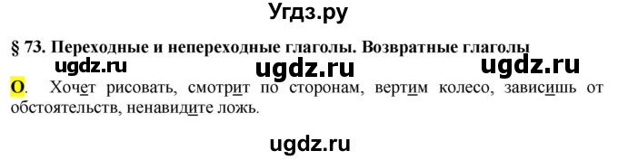 ГДЗ (Решебник к учебнику 2016) по русскому языку 6 класс Рыбченкова Л.М. / упражнение / 515