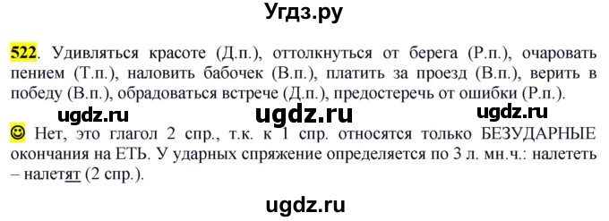 ГДЗ (Решебник к учебнику 2016) по русскому языку 6 класс Рыбченкова Л.М. / упражнение / 522