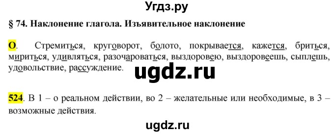 ГДЗ (Решебник к учебнику 2016) по русскому языку 6 класс Рыбченкова Л.М. / упражнение / 524