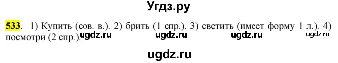 ГДЗ (Решебник к учебнику 2016) по русскому языку 6 класс Рыбченкова Л.М. / упражнение / 533