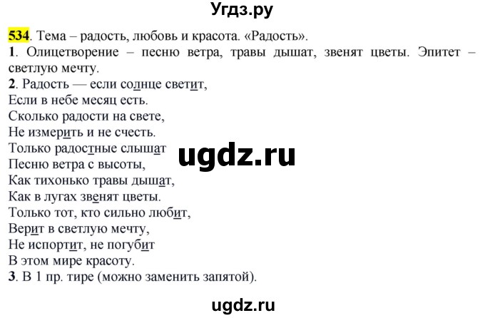 ГДЗ (Решебник к учебнику 2016) по русскому языку 6 класс Рыбченкова Л.М. / упражнение / 534