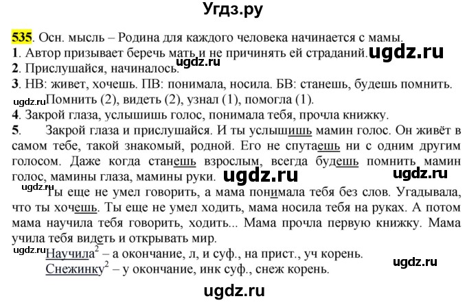 ГДЗ (Решебник к учебнику 2016) по русскому языку 6 класс Рыбченкова Л.М. / упражнение / 535