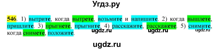 ГДЗ (Решебник к учебнику 2016) по русскому языку 6 класс Рыбченкова Л.М. / упражнение / 546