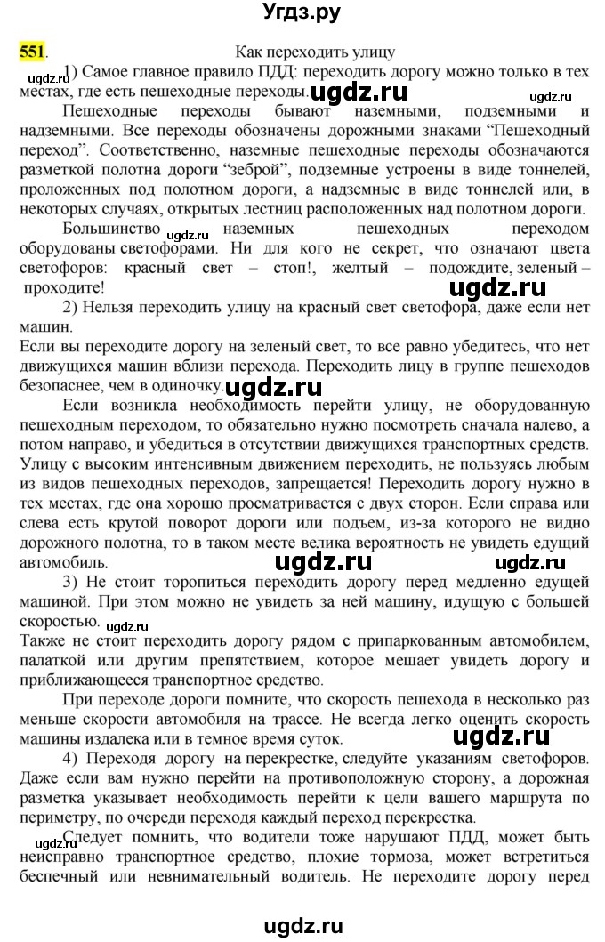 ГДЗ (Решебник к учебнику 2016) по русскому языку 6 класс Рыбченкова Л.М. / упражнение / 551