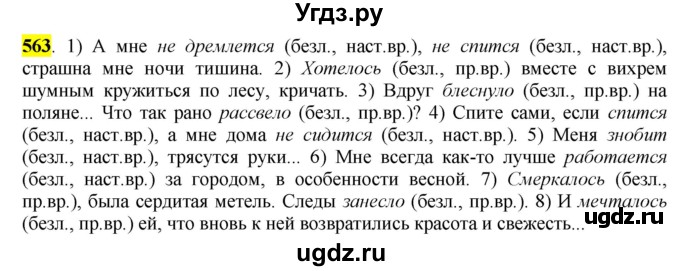 ГДЗ (Решебник к учебнику 2016) по русскому языку 6 класс Рыбченкова Л.М. / упражнение / 563