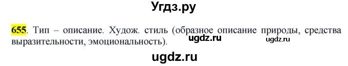 ГДЗ (Решебник к учебнику 2016) по русскому языку 6 класс Рыбченкова Л.М. / упражнение / 565