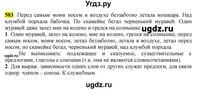 ГДЗ (Решебник к учебнику 2016) по русскому языку 6 класс Рыбченкова Л.М. / упражнение / 583