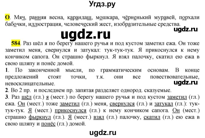 ГДЗ (Решебник к учебнику 2016) по русскому языку 6 класс Рыбченкова Л.М. / упражнение / 584(продолжение 2)