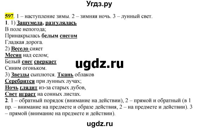 ГДЗ (Решебник к учебнику 2016) по русскому языку 6 класс Рыбченкова Л.М. / упражнение / 597