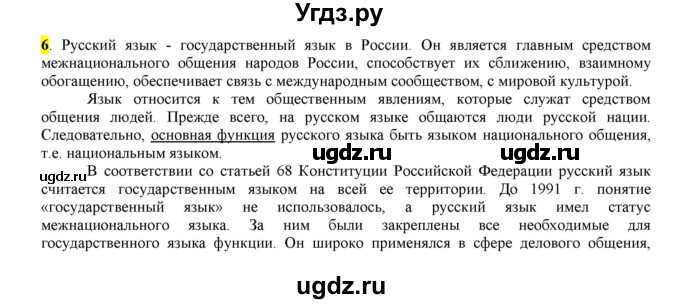 ГДЗ (Решебник к учебнику 2016) по русскому языку 6 класс Рыбченкова Л.М. / упражнение / 6