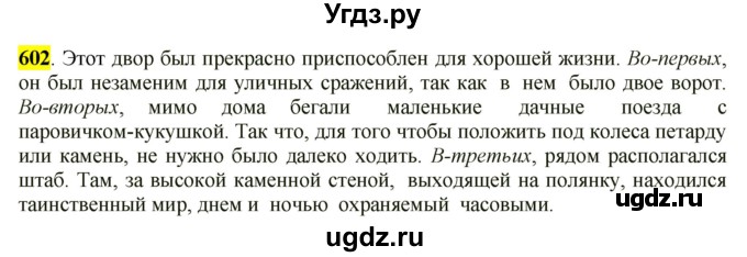 ГДЗ (Решебник к учебнику 2016) по русскому языку 6 класс Рыбченкова Л.М. / упражнение / 602