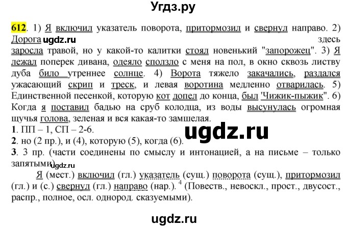 ГДЗ (Решебник к учебнику 2016) по русскому языку 6 класс Рыбченкова Л.М. / упражнение / 612