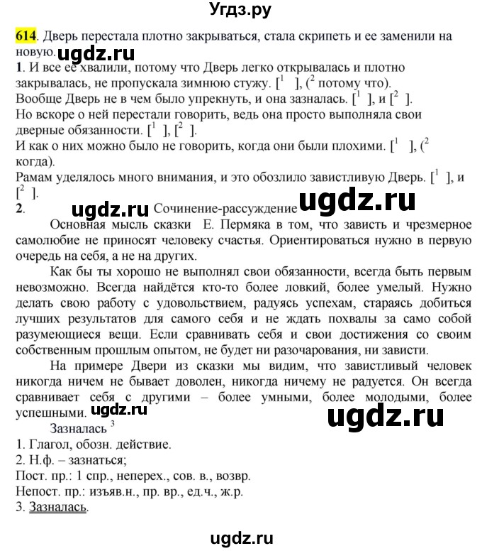 ГДЗ (Решебник к учебнику 2016) по русскому языку 6 класс Рыбченкова Л.М. / упражнение / 614