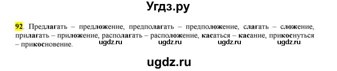 ГДЗ (Решебник к учебнику 2016) по русскому языку 6 класс Рыбченкова Л.М. / упражнение / 92