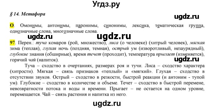 ГДЗ (Решебник к учебнику 2016) по русскому языку 6 класс Рыбченкова Л.М. / упражнение / 97