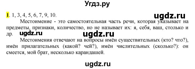 ГДЗ (Решебник к учебнику 2016) по русскому языку 6 класс Рыбченкова Л.М. / § 69 / 1(продолжение 2)