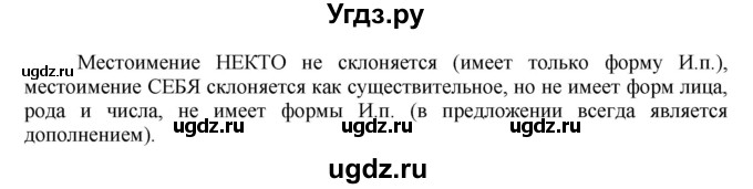ГДЗ (Решебник к учебнику 2016) по русскому языку 6 класс Рыбченкова Л.М. / § 69 / 1(продолжение 4)