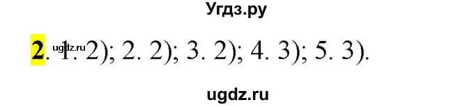 ГДЗ (Решебник к учебнику 2016) по русскому языку 6 класс Рыбченкова Л.М. / § 69 / 2