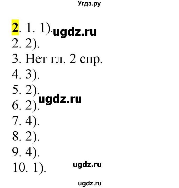 ГДЗ (Решебник к учебнику 2016) по русскому языку 6 класс Рыбченкова Л.М. / § 82 / 2