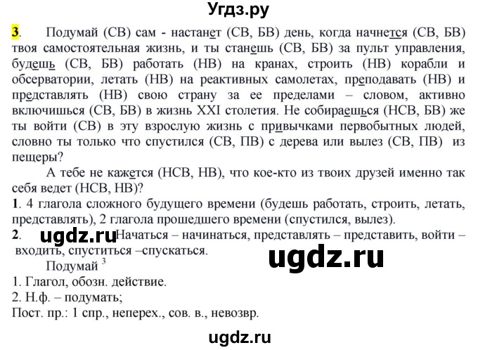 ГДЗ (Решебник к учебнику 2016) по русскому языку 6 класс Рыбченкова Л.М. / § 82 / 3