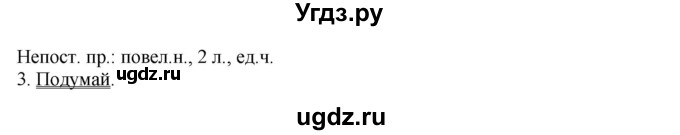 ГДЗ (Решебник к учебнику 2016) по русскому языку 6 класс Рыбченкова Л.М. / § 82 / 3(продолжение 2)