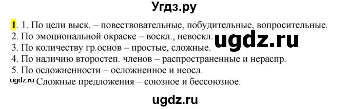 ГДЗ (Решебник к учебнику 2016) по русскому языку 6 класс Рыбченкова Л.М. / § 89 / 1(продолжение 2)