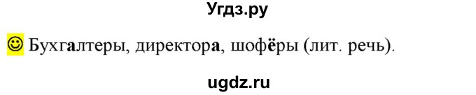 ГДЗ (Решебник к учебнику 2016) по русскому языку 6 класс Рыбченкова Л.М. / лингвистические задачки / Часть 1. страница / 118