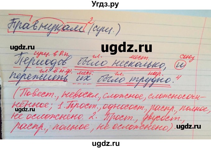 ГДЗ (Решебник к учебнику 2016) по русскому языку 6 класс Рыбченкова Л.М. / лингвистические задачки / Часть 1. страница / 44(продолжение 2)