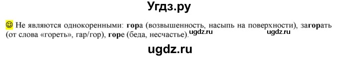 ГДЗ (Решебник к учебнику 2016) по русскому языку 6 класс Рыбченкова Л.М. / лингвистические задачки / Часть 1. страница / 51