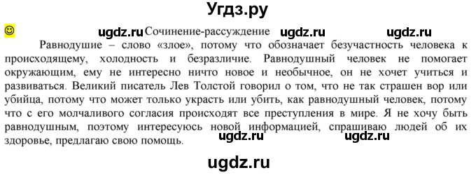 ГДЗ (Решебник к учебнику 2016) по русскому языку 6 класс Рыбченкова Л.М. / лингвистические задачки / Часть 1. страница / 66