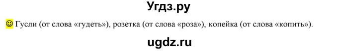 ГДЗ (Решебник к учебнику 2016) по русскому языку 6 класс Рыбченкова Л.М. / лингвистические задачки / Часть 1. страница / 69