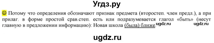 ГДЗ (Решебник к учебнику 2016) по русскому языку 6 класс Рыбченкова Л.М. / лингвистические задачки / Часть 2. страница / 32