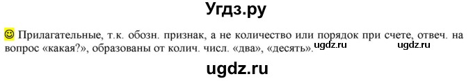 ГДЗ (Решебник к учебнику 2016) по русскому языку 6 класс Рыбченкова Л.М. / лингвистические задачки / Часть 2. страница / 53