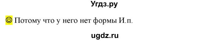 ГДЗ (Решебник к учебнику 2016) по русскому языку 6 класс Рыбченкова Л.М. / лингвистические задачки / Часть 2. страница / 66